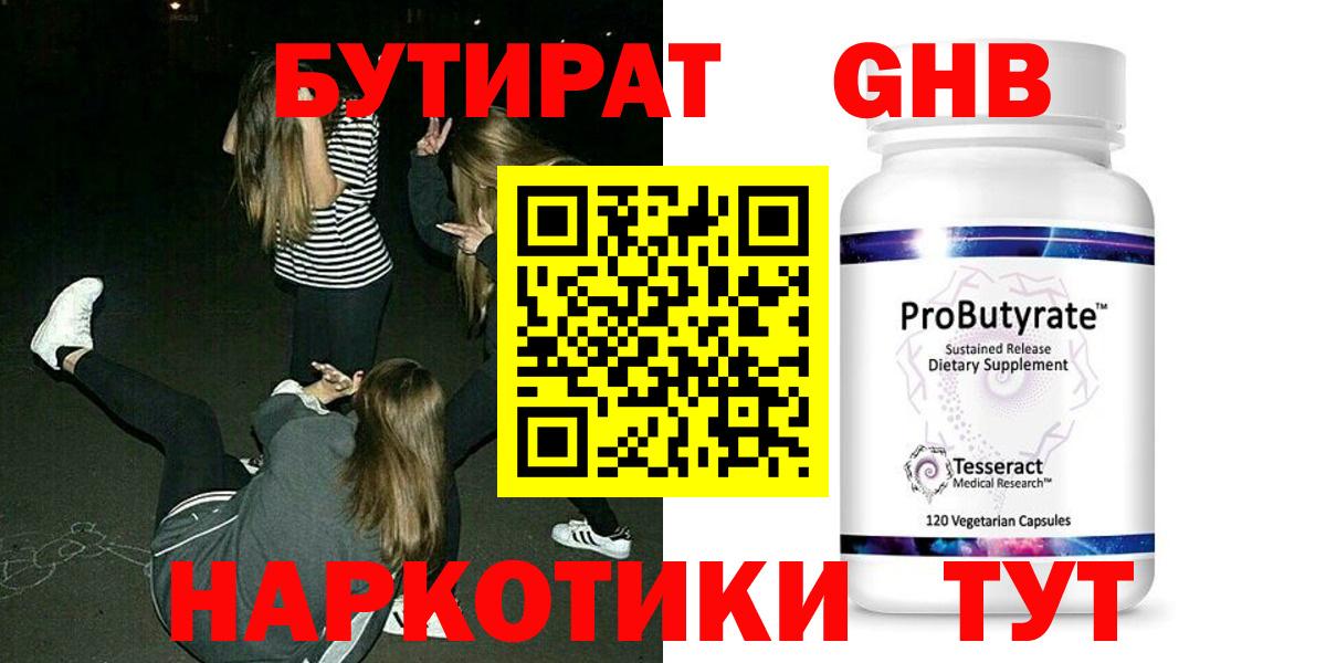 Бутират 99%  Вход с VPN  БУТИРАТ  Каменка 