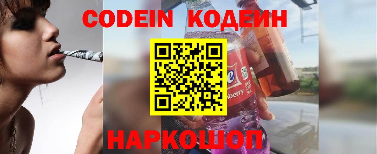 Кодеиновый сироп Lean напиток Lean (лин)  Вход с VPN  Кодеиновый сироп Lean Purple Drank  Каменка 