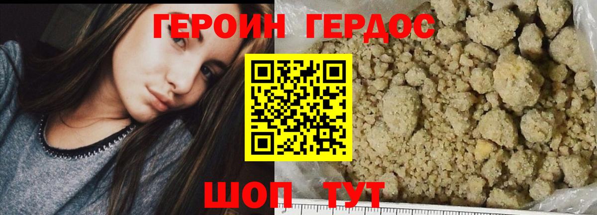 Героин Heroin Каменка
