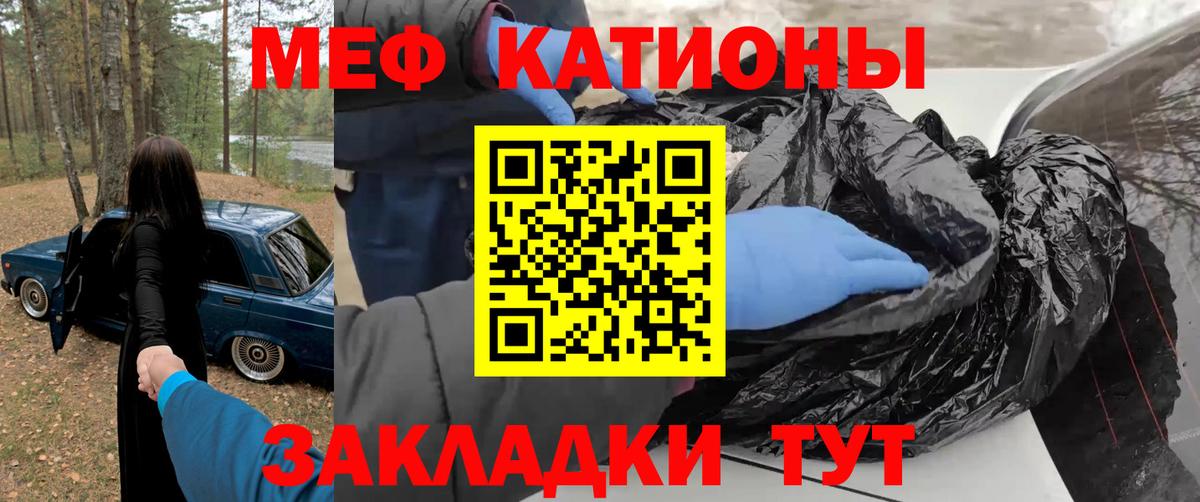 Меф мяу мяу  Каменка