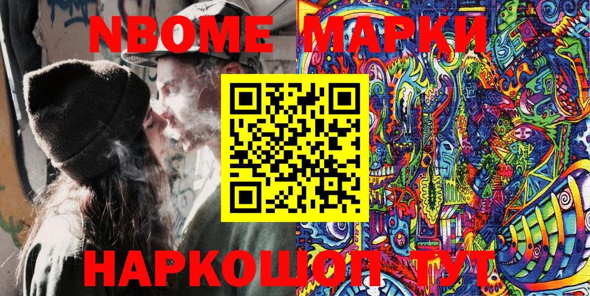 Марки NBOMe  Марки 25I-NBOMe 1,5мг  Вход с VPN  Марки 25I-NBOMe 1,5мг  Каменка 
